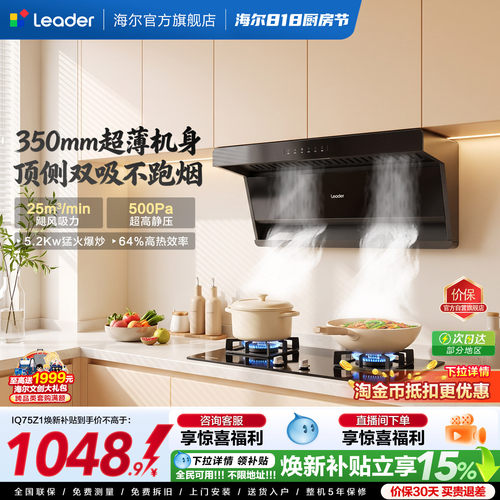 统帅顶侧双吸油烟机挥手智控75Z1