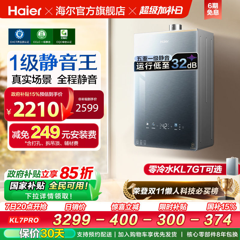 热销8W+台！海尔热水器KL7PRO