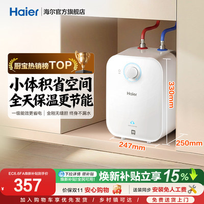 海尔厨宝厨房热水器迷你电EC5FA