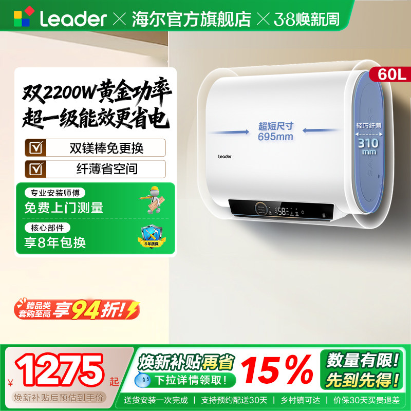 [焕新补贴]海尔出品统帅电热水器双胆60升大容量家用洗澡F3MI
