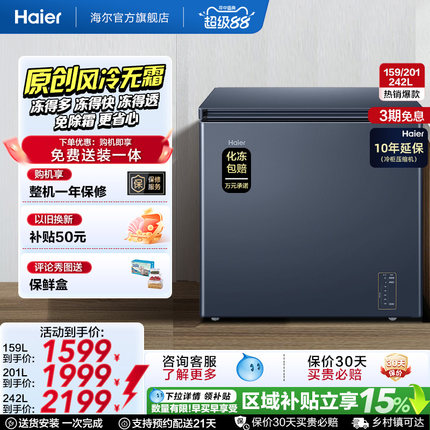 【风冷无霜】海尔159L家用小型单温冷柜深冷低温一级节能冰柜冰箱