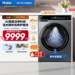 [云溪4.0]海尔滚筒洗衣机家用超薄全自动大容量洗脱一体582