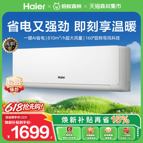 [新品首发]海尔净省电空调青春版挂机1.5匹一级能效卧室家用官方