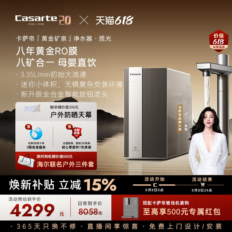 卡萨帝揽光净水器直饮矿泉水大通量家用净饮机Y3U1