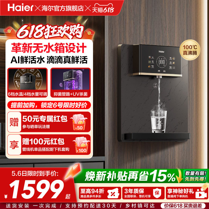 26年新品海尔鲜活水管线机壁挂式家用无水箱UV杀菌即热直饮机2503