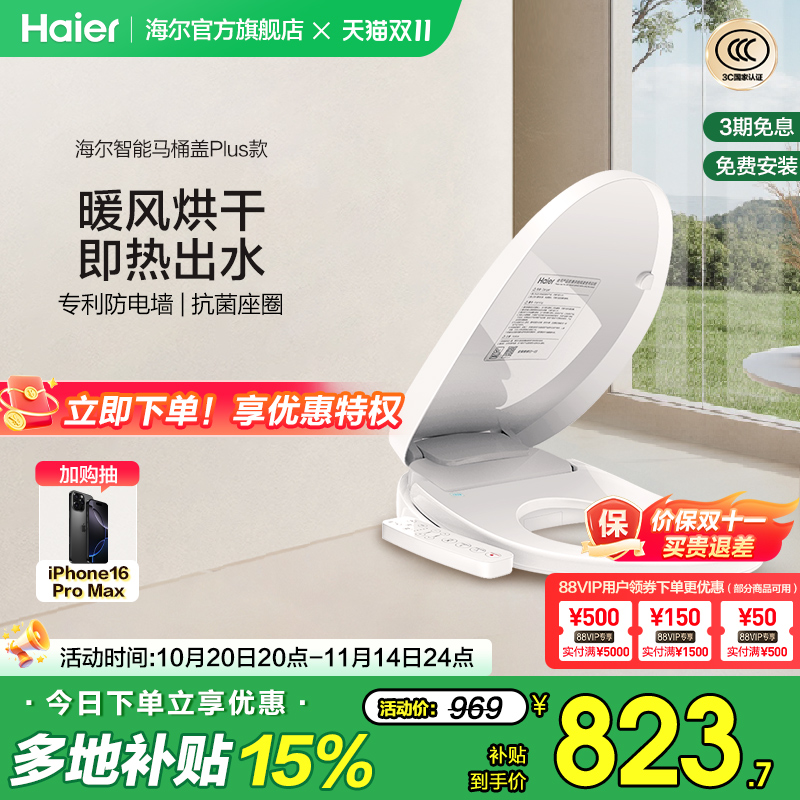 暖风烘干 座圈加热 温水清洗 出水即热