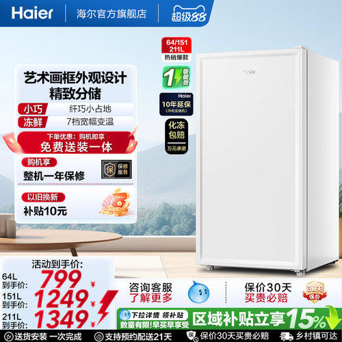 海尔立式冷柜匀冷减霜一级节能