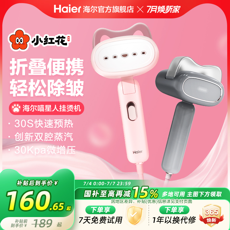 海尔喵星人智能熨烫机家用小型手持挂烫机蒸汽熨斗宿舍折叠式
