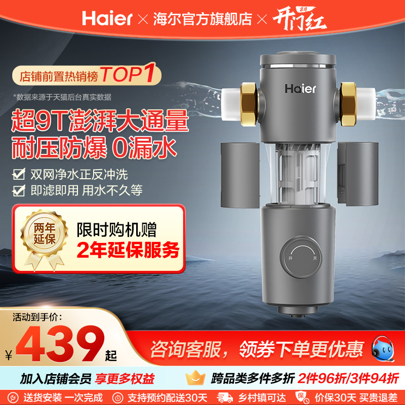 海尔前置过滤器家用正反冲洗清洗防爆净水器品牌旗舰店HP37