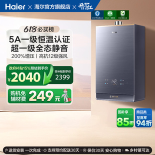 海尔燃气热水器官方恒温增压天然气家用静音水伺服16L升KL7