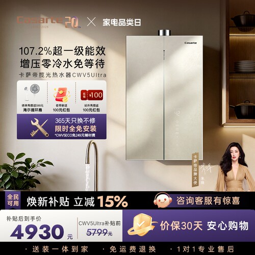 卡萨帝揽光燃气热水器CWV5UItra一级能效天然气家用零冷水可选