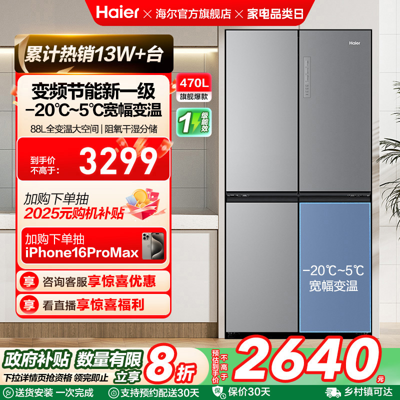 海尔470L一级风冷全变温嵌入冰箱