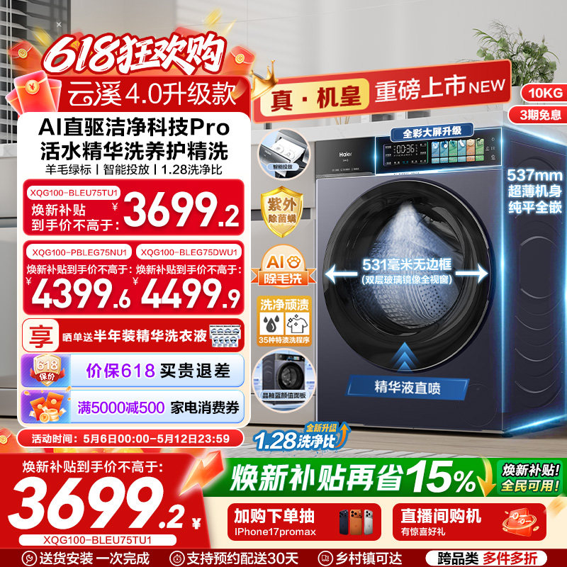 [云溪4.0 升级款]海尔滚筒洗衣机超薄家用全自动洗脱75