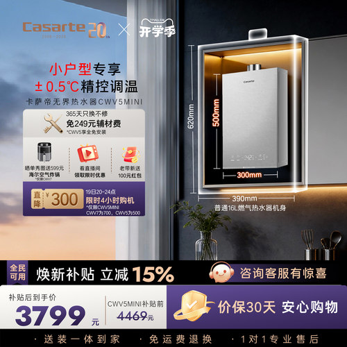 【卡萨帝无界】燃气热水器CWV5官方双驱水伺服恒温家用天然气静音