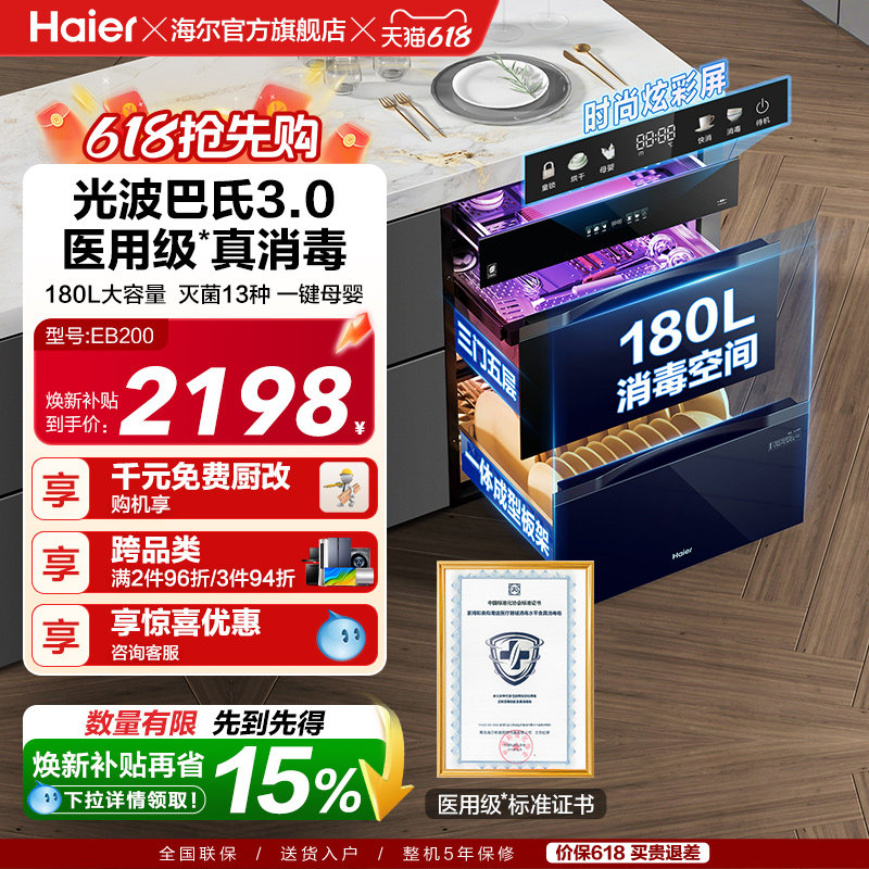 海尔医用级灭菌舱180L三门四抽消毒柜家用嵌入碗柜碗筷烘干EB2