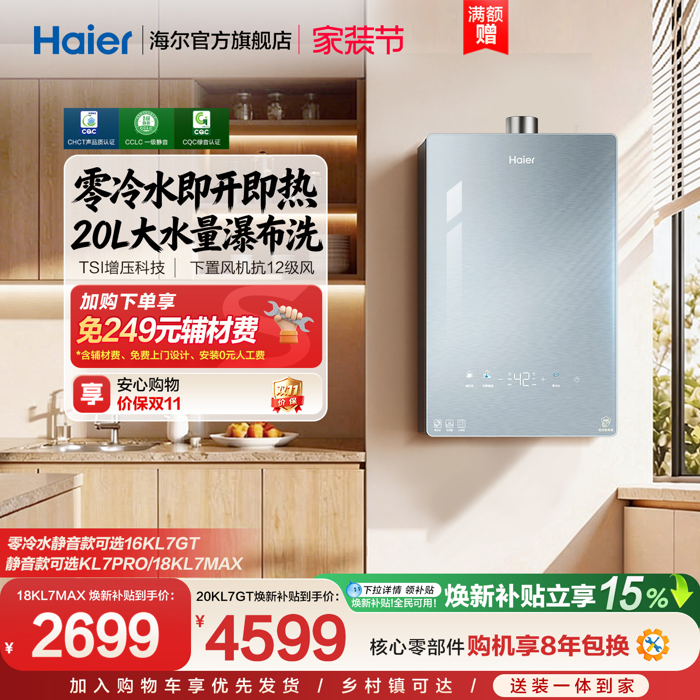[KL7PRO升级零冷水]海尔静音王燃气热水器KL7GT天然气家用恒温