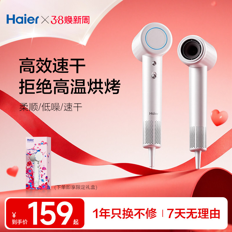 海尔高速吹风机家用负离子护发礼盒装大力电吹风干筒送礼物正品