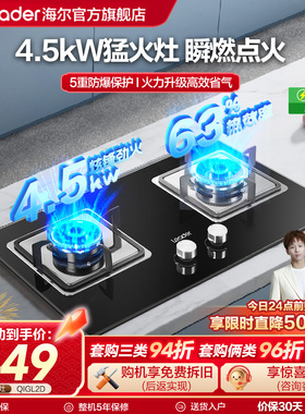 海尔出品统帅4.5Kw天然气双灶家用灶台嵌入式灶具以旧换新QIGL2D