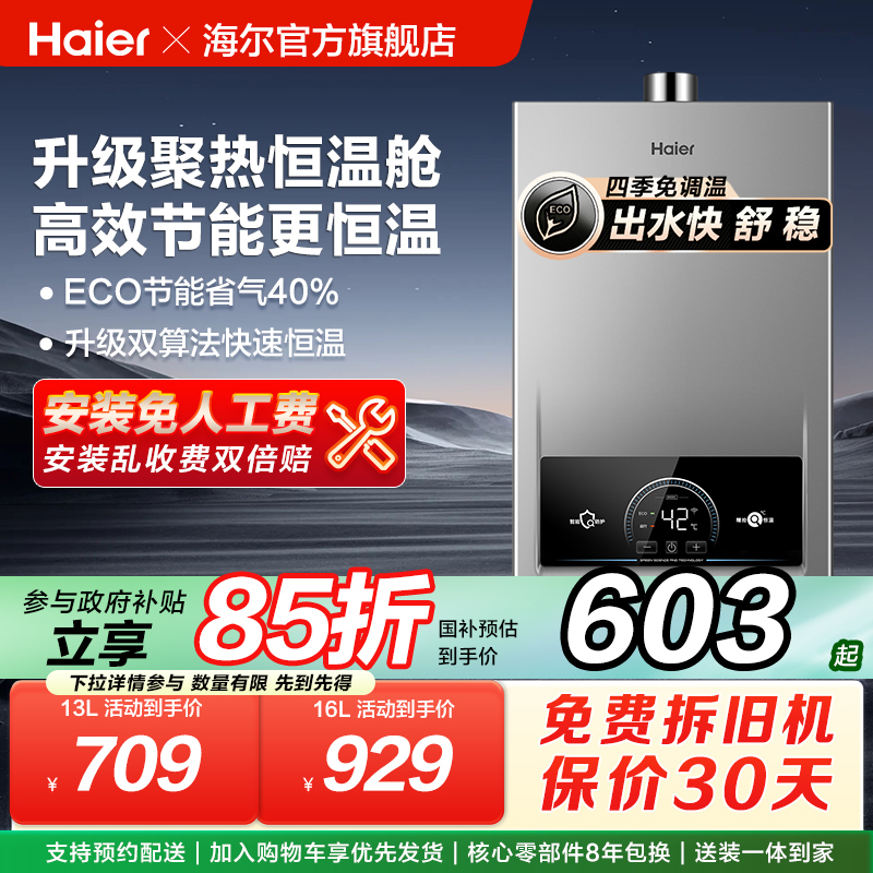 海尔燃气热水器家用天然气变频恒温12洗澡节能13L16升model旗舰店
