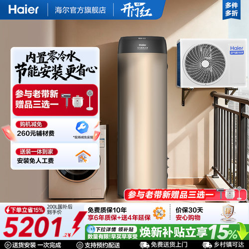 海尔空气能热水器一级能效