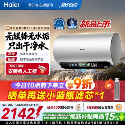 海尔电热水器DR7plus升级无镁棒