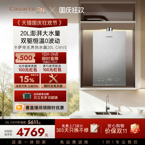 卡萨帝恒温增压大升数CWV5