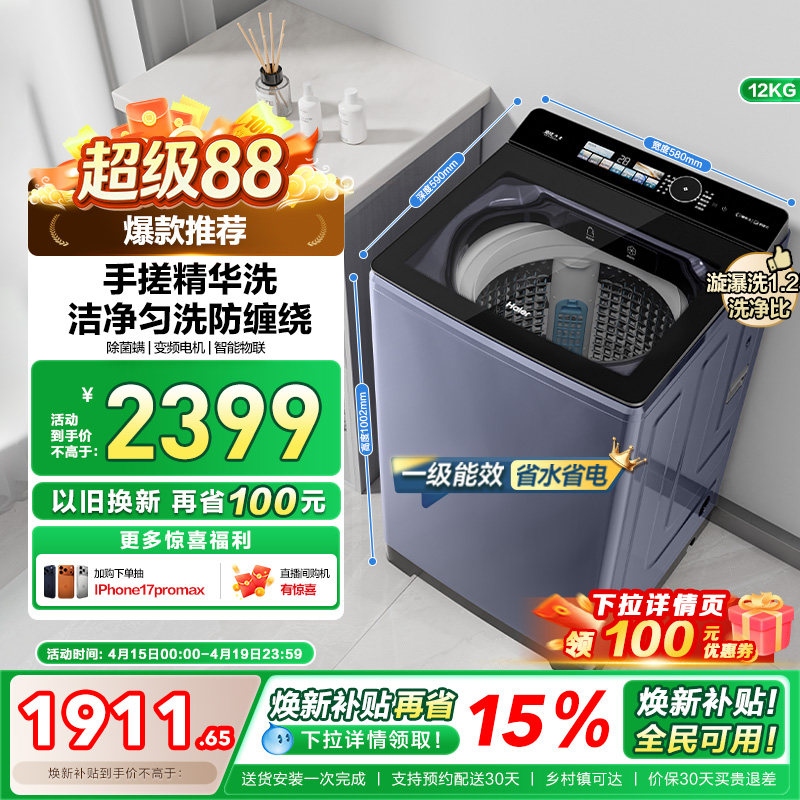 以旧换新补贴海尔12kg大容量波轮洗衣机家用全自动手搓35DU1