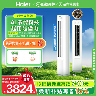 海尔净省电空调新一级变频2匹客厅家用冷暖柜机官方50E1 纯铜管