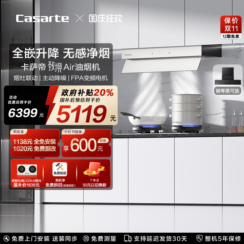 卡萨帝致境抽油烟机升降白松露Q5