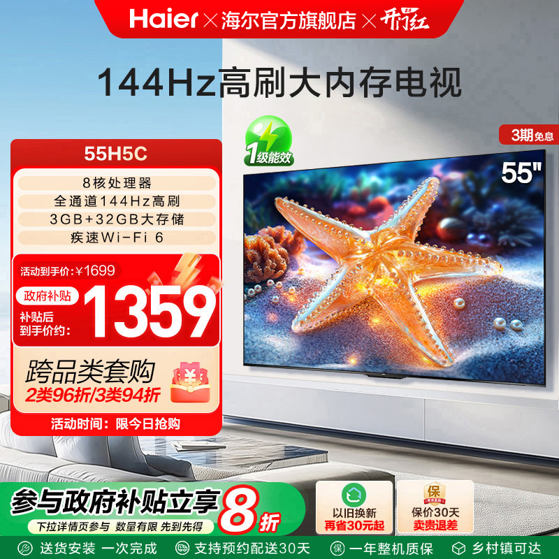 海尔国民AI电视55H5C 2025新款55英寸家用液晶电视机以