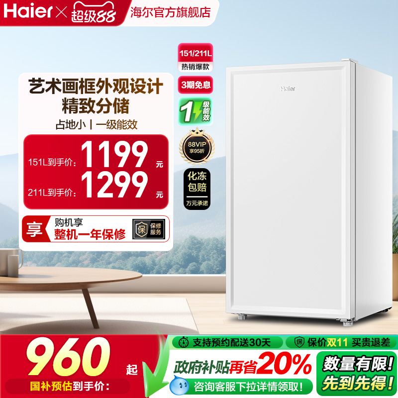海尔立式冷柜匀冷减霜一级节能