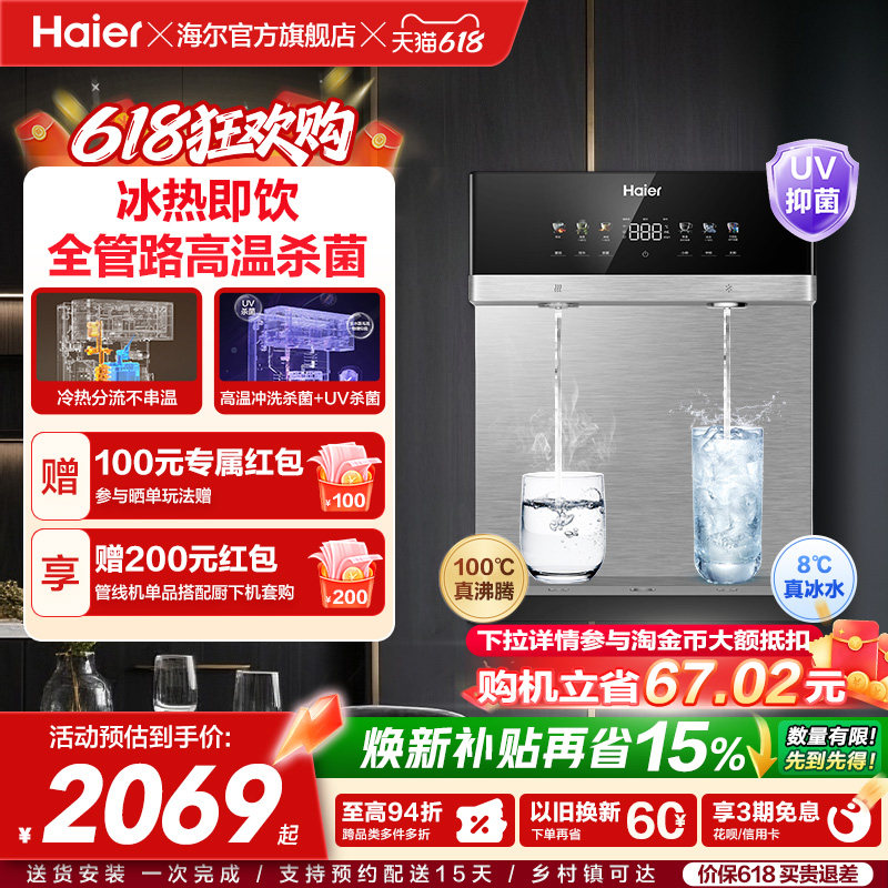 海尔麦浪管线机壁挂式饮水机冷热一体净水器家用餐边柜直饮机2571