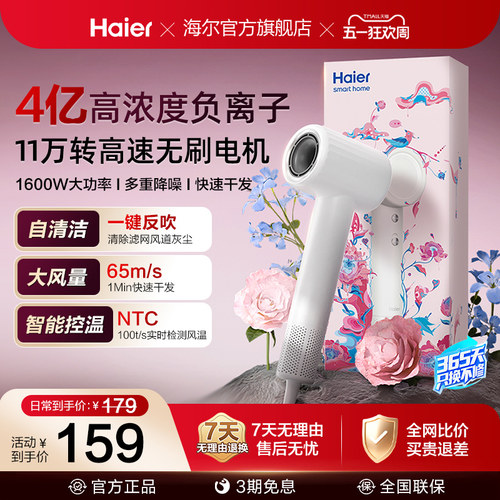 海尔高速吹风机家用负离子护发礼盒装大力电吹风干筒送礼物正品