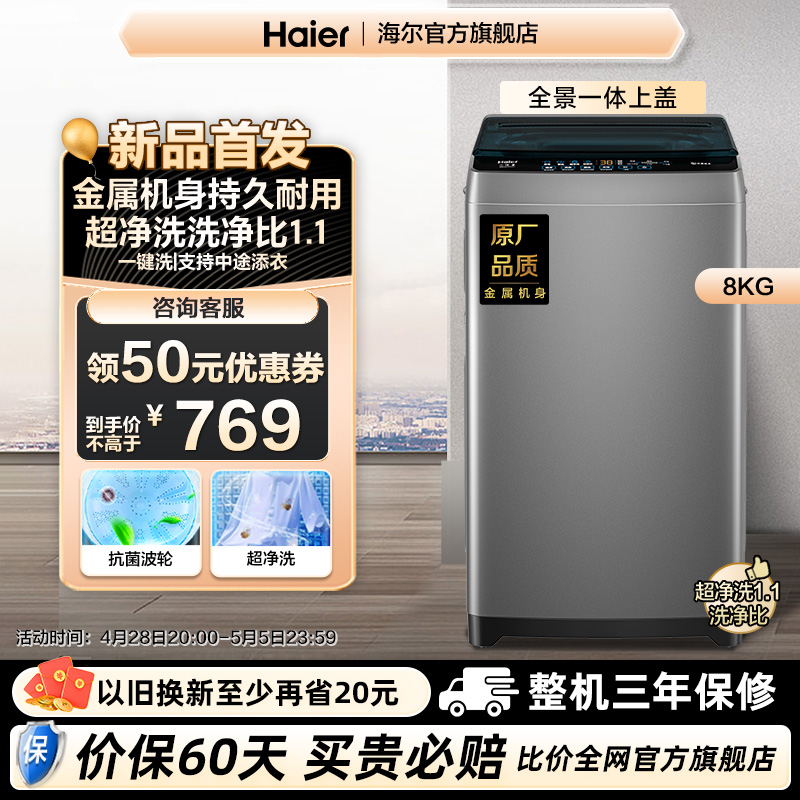 海尔波轮洗衣机8kg家用全自动大容量租房小型抗菌除螨Mate1