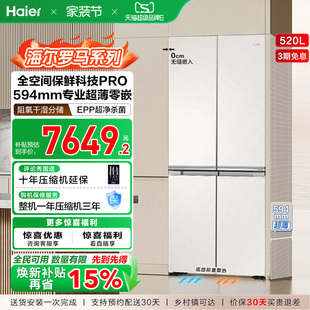 海尔520L双开对开门超薄零嵌入式 家用风冷无霜电冰箱一级能效