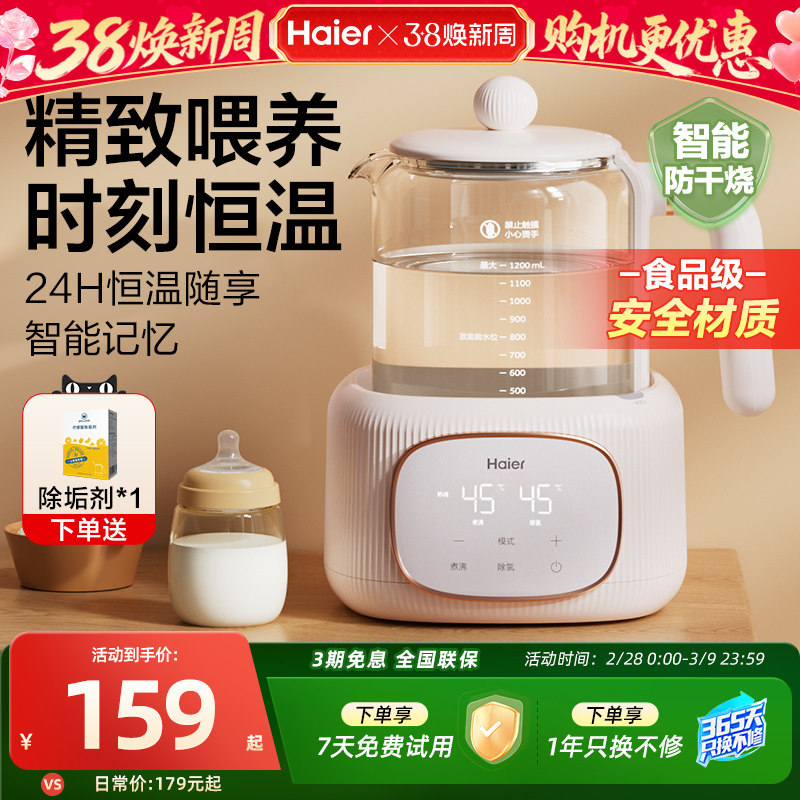 海尔恒温热水壶新生婴儿全家用冲泡奶粉玻璃电智能温调奶器饮水机