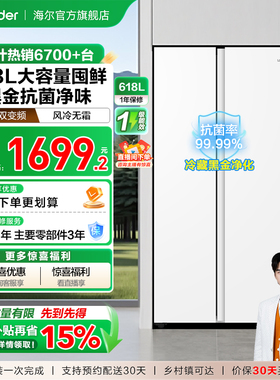 换新补贴海尔出品统帅618L双开对开门大容量无霜一级变频家用冰箱