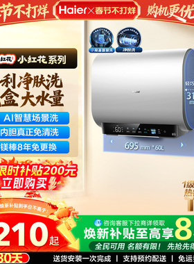 海尔小红花套系官方电热水器扁桶双胆家用洗澡速热一级魔盒BK3S