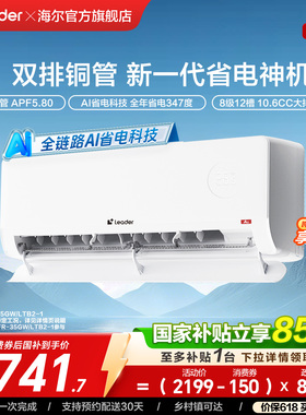 【双排版】统帅空调超省电Max+1.5匹新一级挂机海尔出品新35LTB2