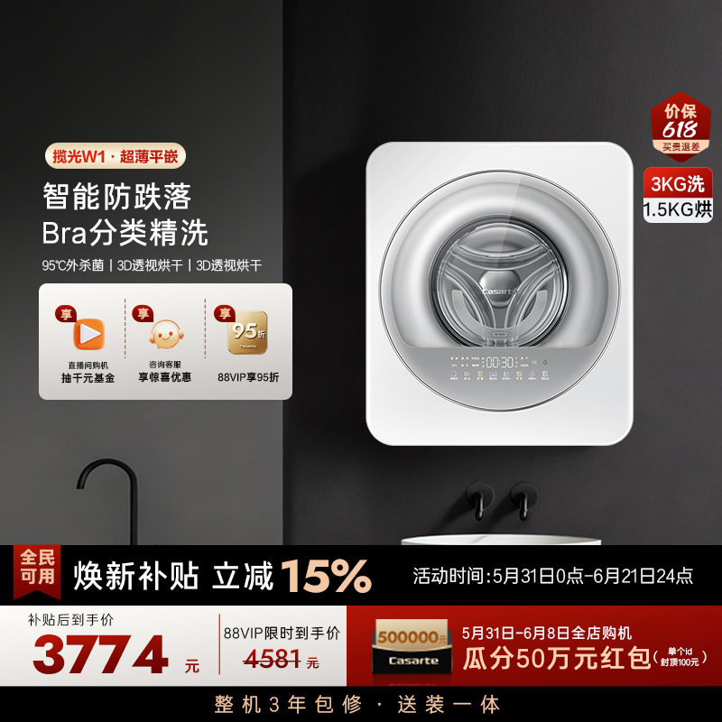 换新补贴【卡萨帝揽光】3kg内衣迷你全自动小型壁挂洗衣机GWA