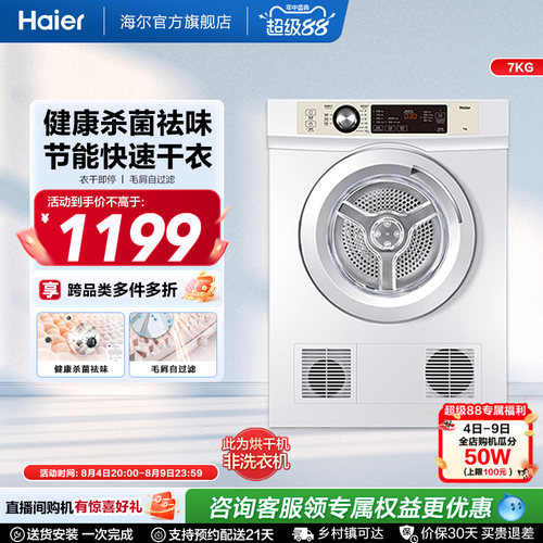 【直排】海尔烘干机家用烘衣服全自动小型7kg滚筒除菌速干衣机7F