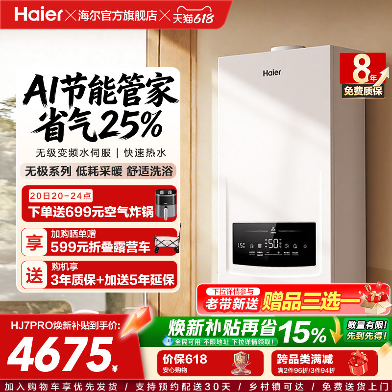 海尔燃气热水器采暖壁挂炉天然气变频节能水伺服恒温锅炉HJ7PRO