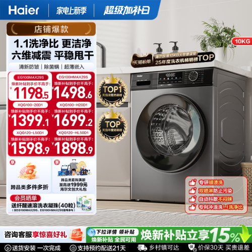 海尔10kg大容量全自动超薄洗衣机