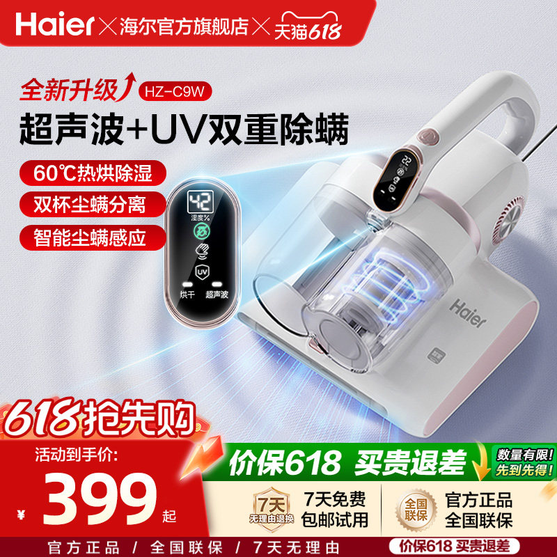 海尔除螨仪家用紫外线杀菌机除螨神器床上吸尘器超声波小型除尘器