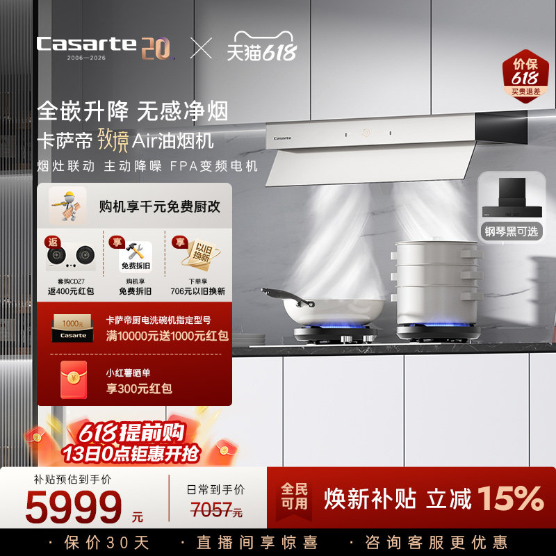 卡萨帝致境抽油烟机家用厨房变频静音大吸力隐藏式升降白松露Q5