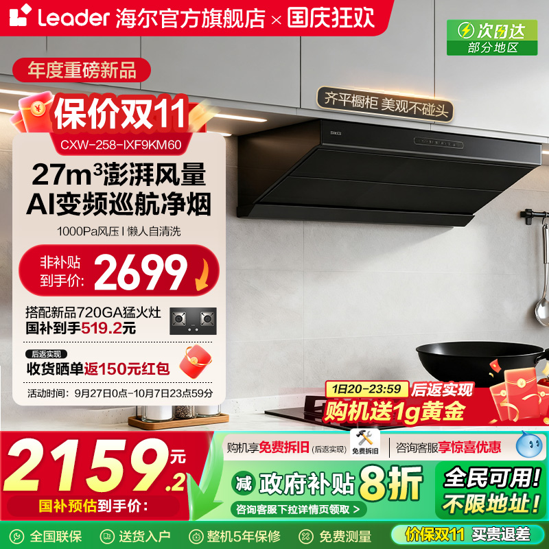 海尔统帅顶侧一体变频油烟机