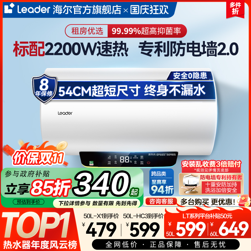 海尔智家统帅热水器租房优选LT