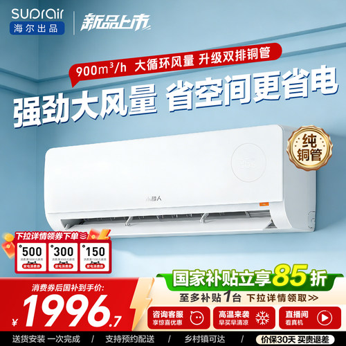海尔出品小超人空调2匹冷暖挂机
