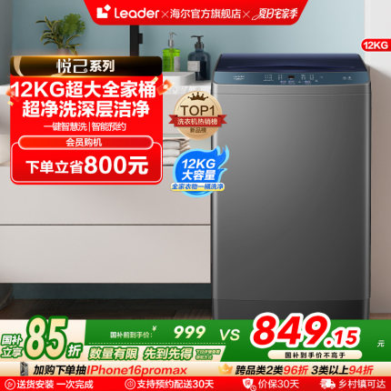 [超净洗]海尔Leader统帅12kg大容量家用全自动租房波轮洗衣机369