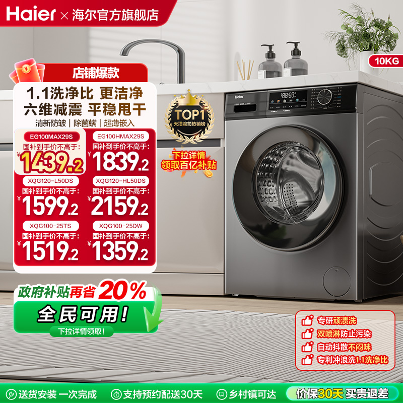 海尔10kg大容量全自动超薄洗衣机
